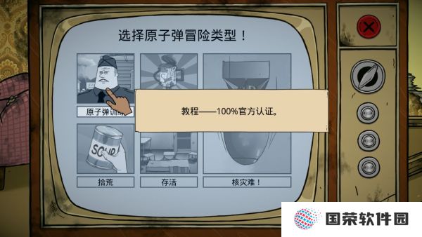 避难所生存60秒