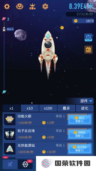 星际移民