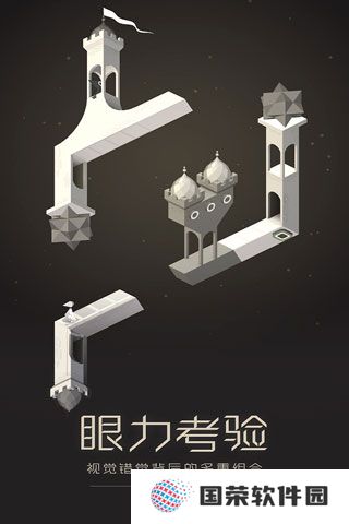 纪念碑谷九游版