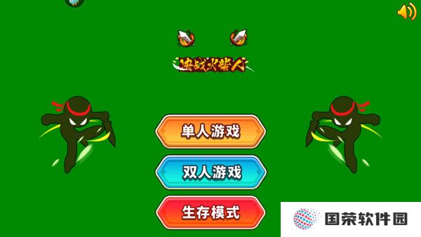 巅峰决斗火柴人