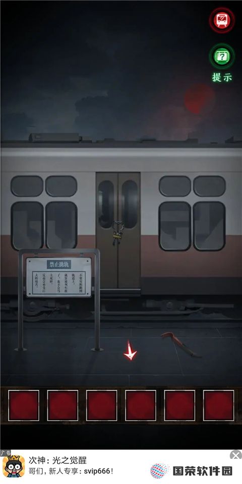 异界车站