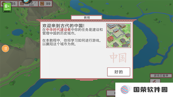 古中国建造者