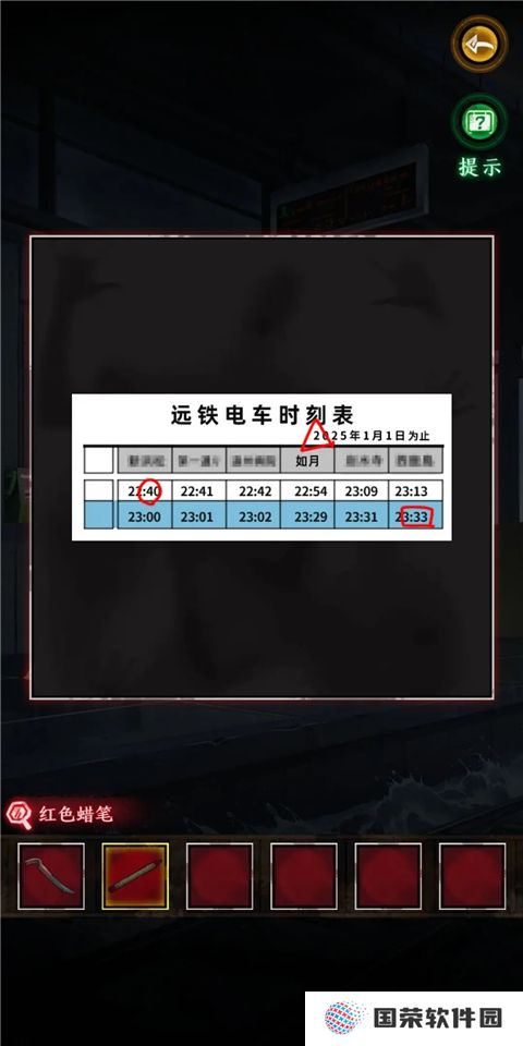 异界车站