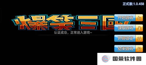 爆笑三国手机版
