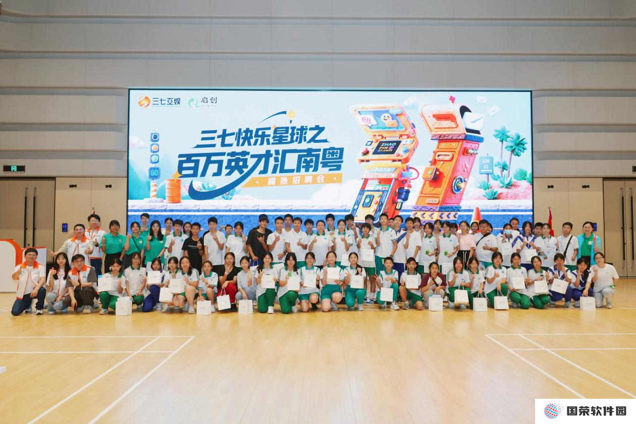 职引未来，筑梦同行——三七互娱开展青少年模拟招聘会活动