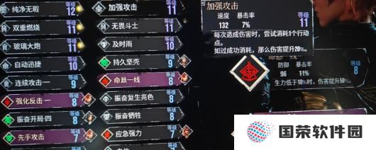 《光与影：33号远征队》武器符文搭配攻略分享