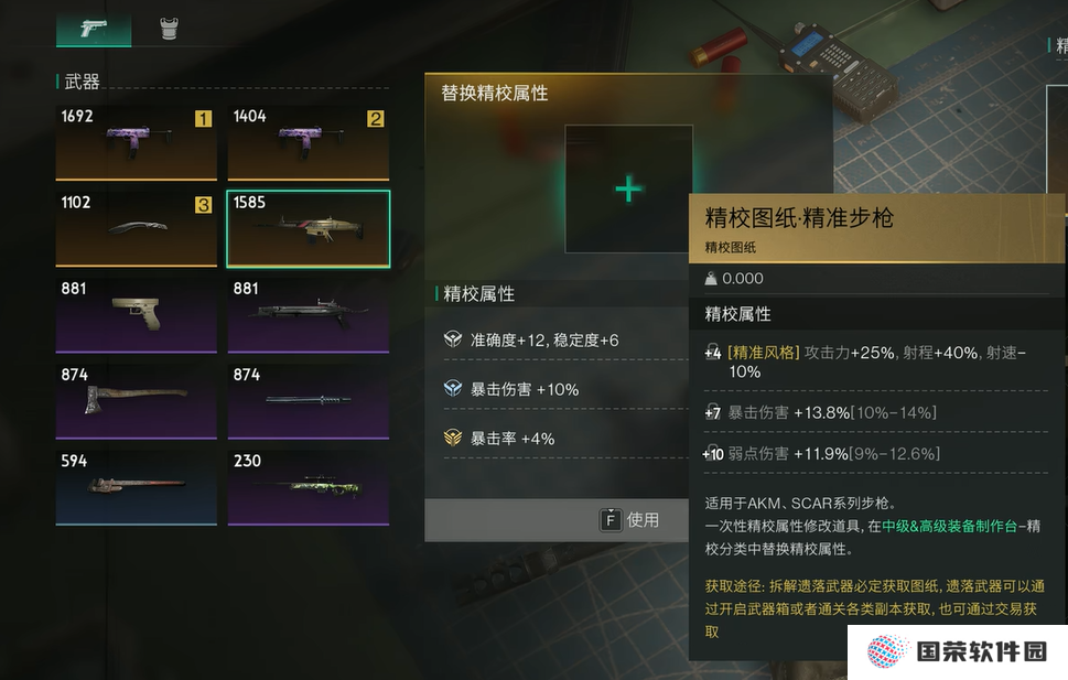 七日世界精校图纸分解介绍 七日世界精校图纸可以分解吗
