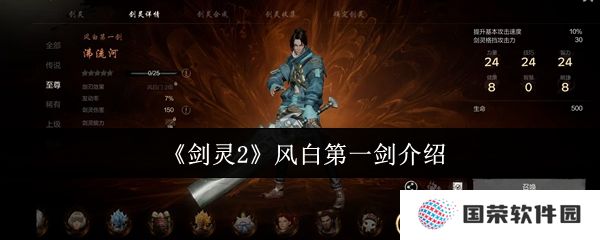 剑灵2风白第一剑怎么样  剑灵2风白第一剑介绍