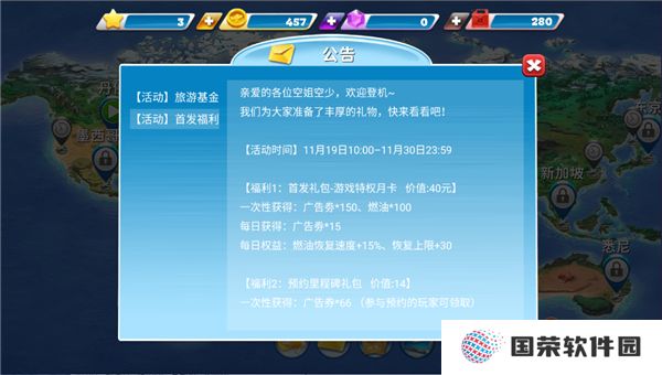 球球旅行记