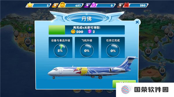 球球旅行记