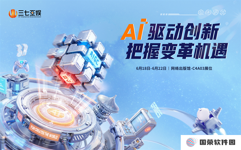 AI领航+文化出海，三七互娱将携多元成果亮相图博会