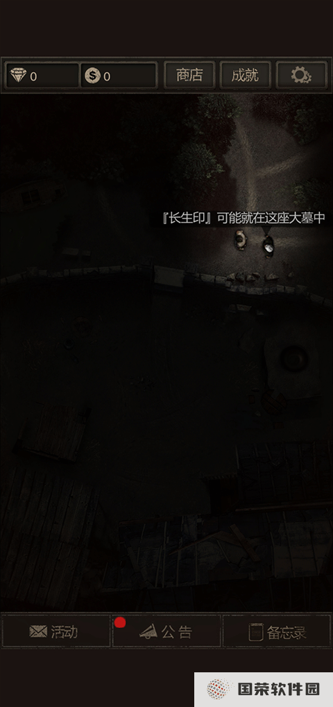 盗墓长生印最新版