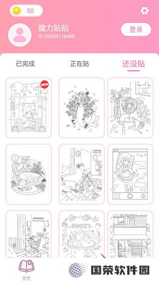 魔力贴贴app