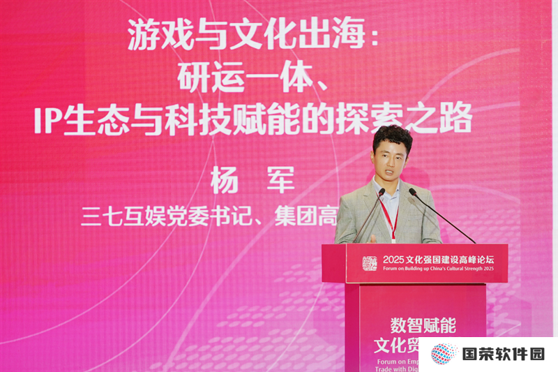 三七互娱杨军：以“研运一体+IP生态+科技赋能”探索中国游戏与文化出海新范式