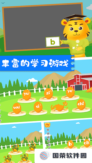 儿童拼音游戏