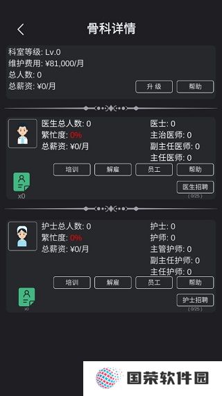 模拟经营医院
