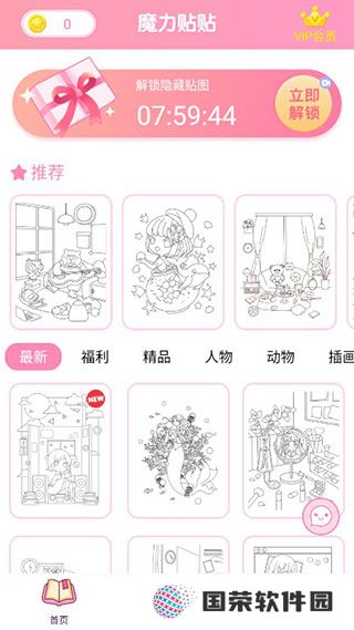 魔力贴贴app