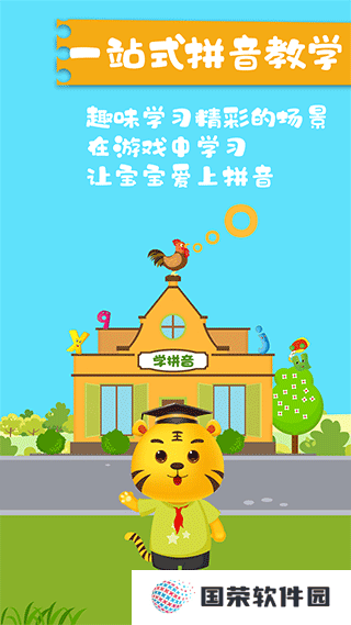 儿童拼音游戏