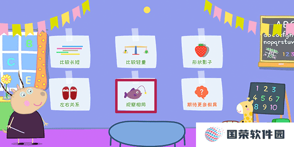 羚羊夫人的幼儿园