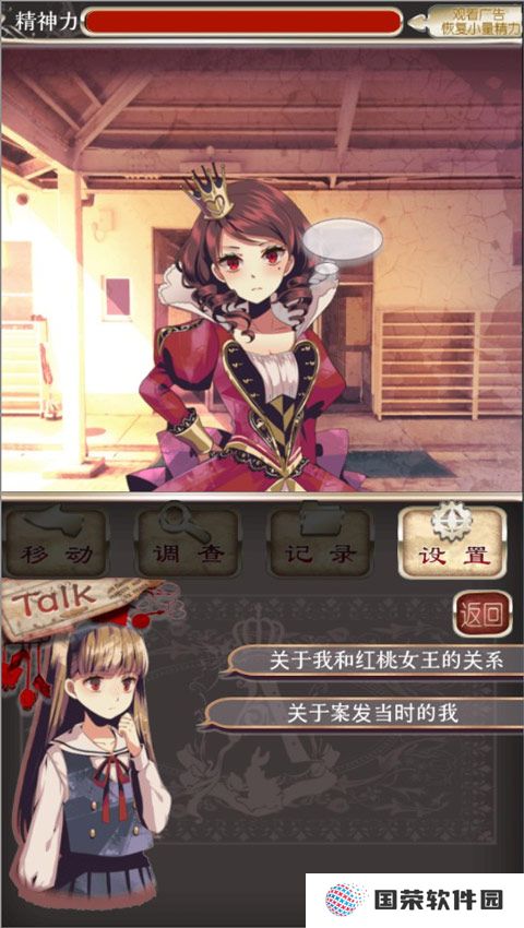 爱丽丝的精神审判汉化版