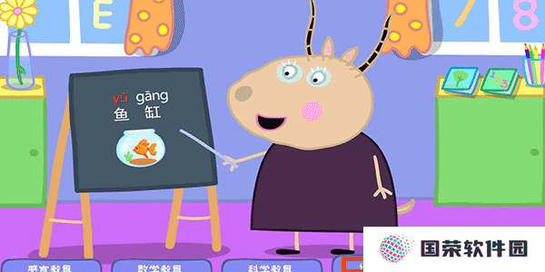羚羊夫人的幼儿园