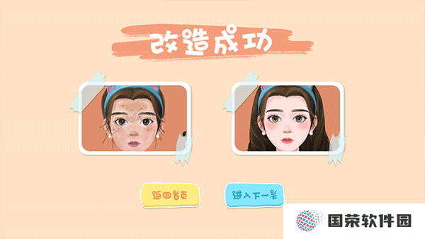 素人改造师手游