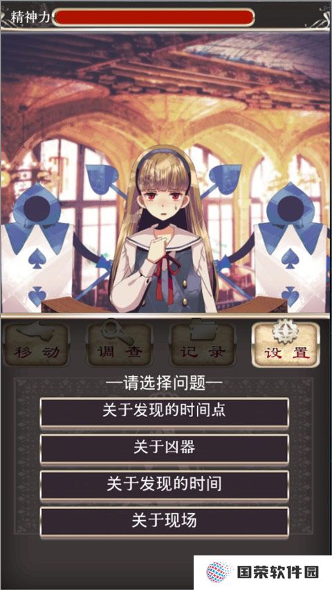 爱丽丝的精神审判汉化版