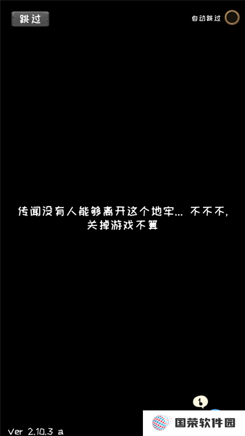 使命法则永恒地牢手游