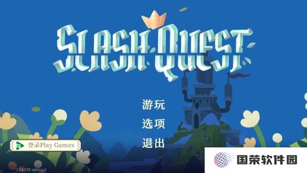 光剑小骑士中文版