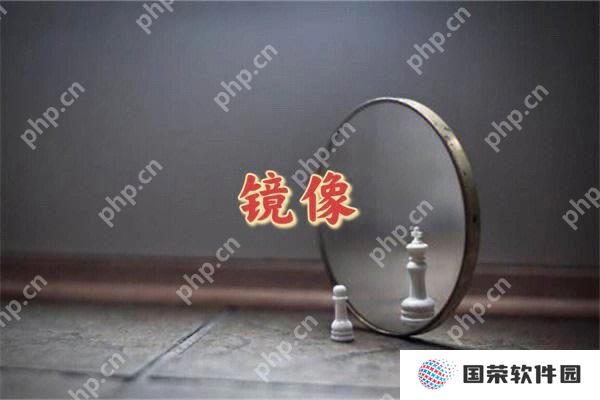 镜像文件是什么模式
