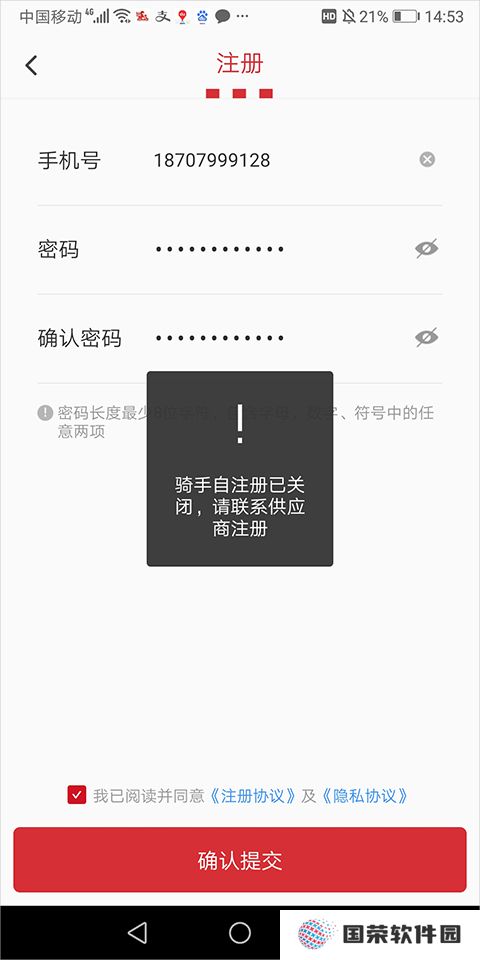 百胜骑手端v6.8.0