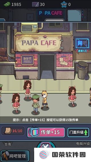 网吧帝国手游