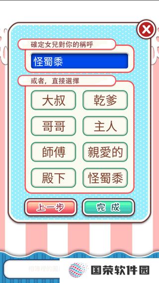 爱养成手游