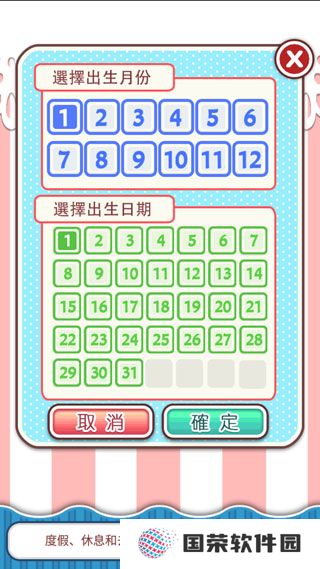 爱养成手游