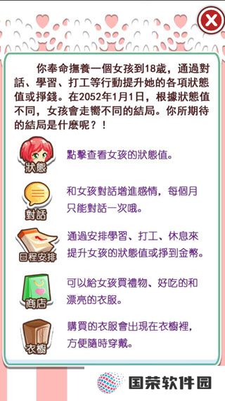 爱养成手游