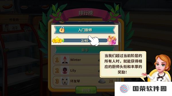 明星大厨2