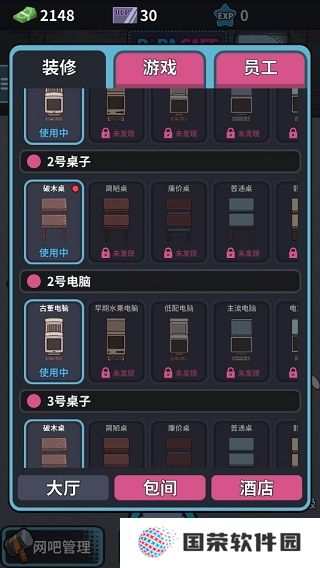 网吧帝国手游