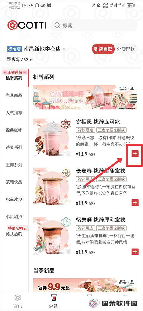 库迪咖啡