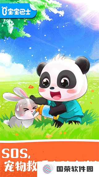 宝宝宠物救援