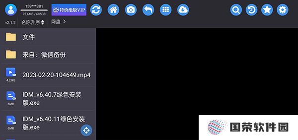 蜗牛云盘v2.2.6
