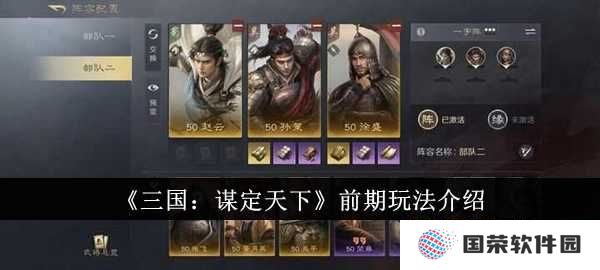 《三国：谋定天下》前期玩法大揭秘，看你能否成为策略界的“打工人”！