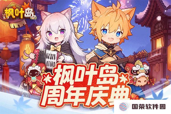 枫叶岛手游