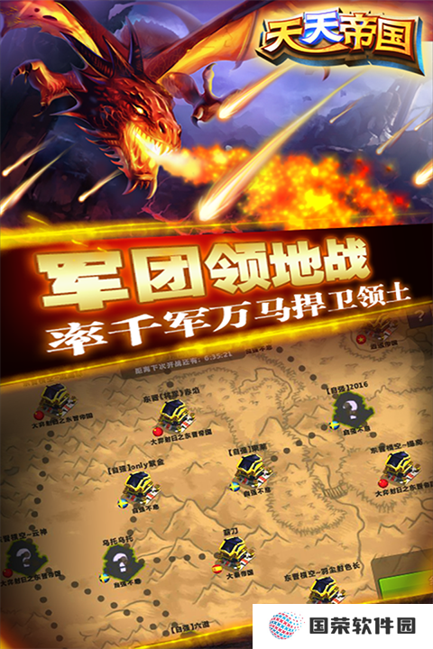天天帝国豌豆荚版