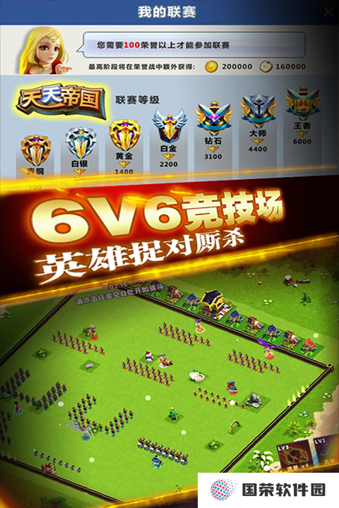 天天帝国豌豆荚版