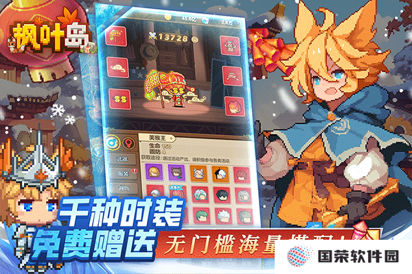 枫叶岛手游