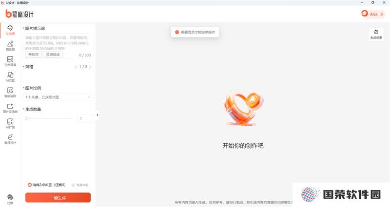 比格设计绿色版