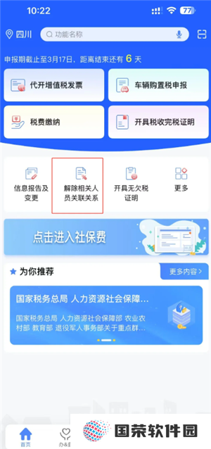 电子税务局解除关联关系怎么操作 电子税务局解除关联关系后想再登录怎么办