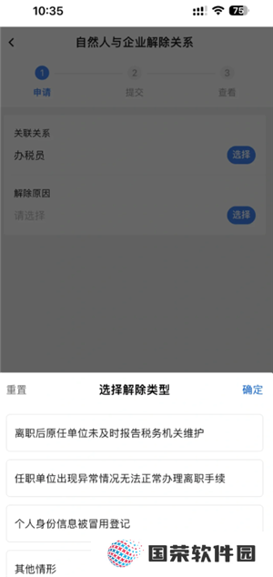 电子税务局解除关联关系怎么操作 电子税务局解除关联关系后想再登录怎么办