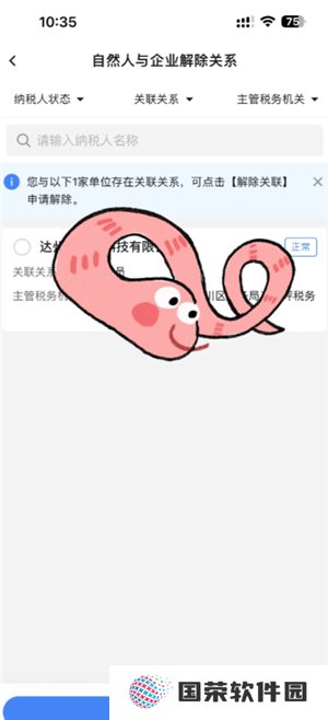 电子税务局解除关联关系怎么操作 电子税务局解除关联关系后想再登录怎么办
