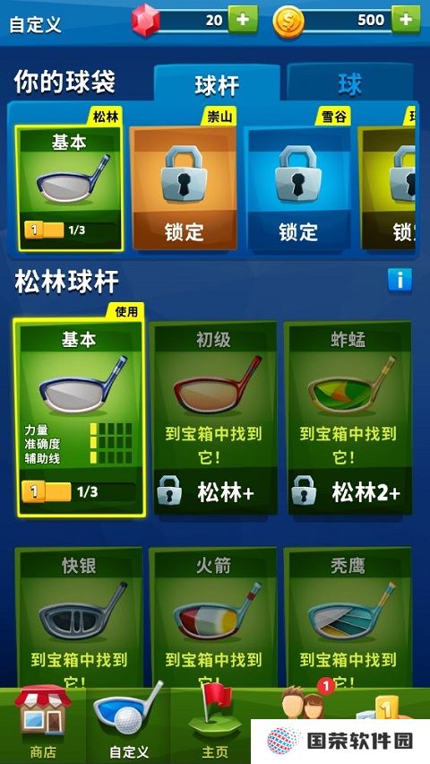 高尔夫之战手游